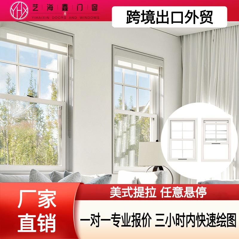 加拿大门窗认证CSA美式上下推拉窗塑钢提拉窗户PVC单悬窗外贸出口