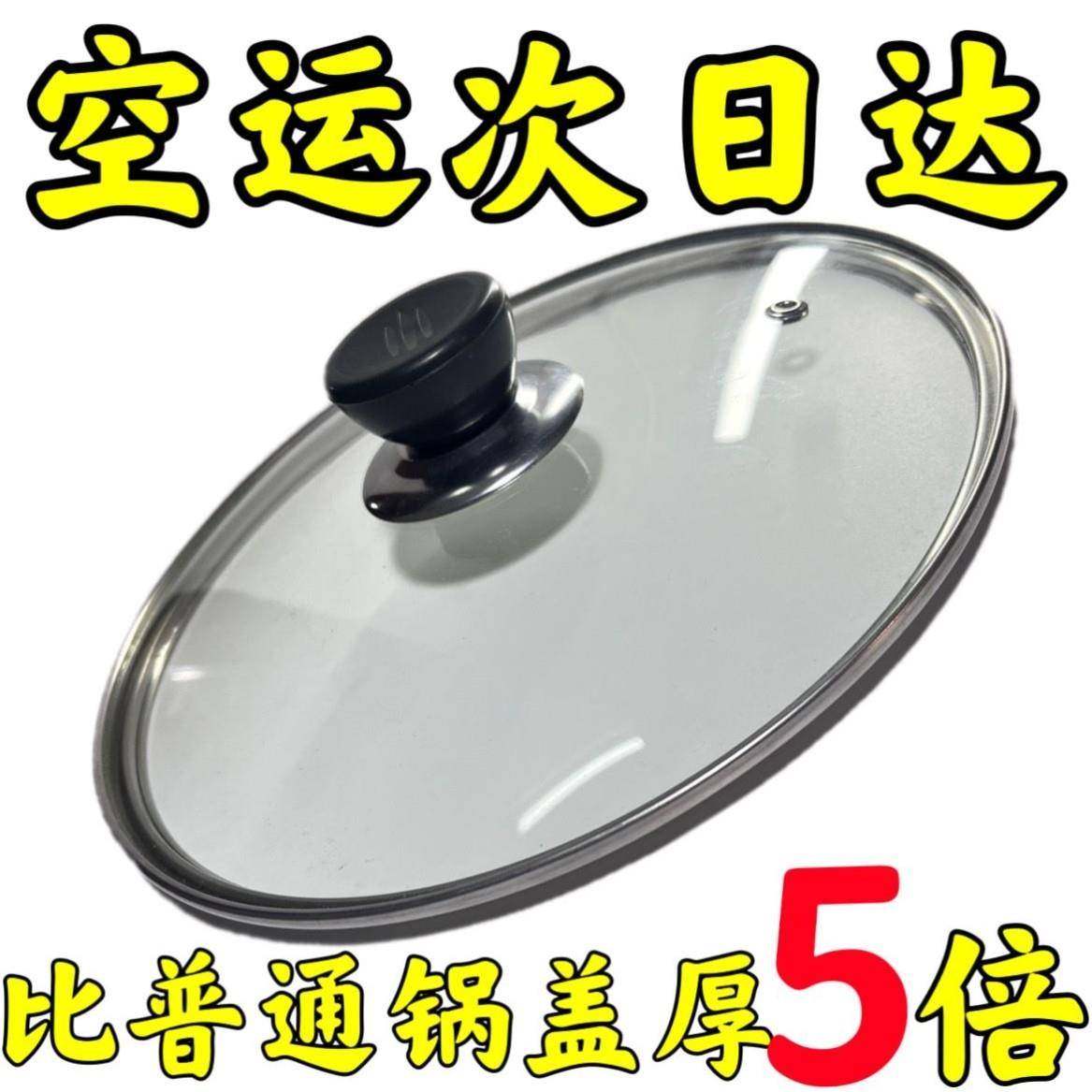 通用锅盖家用钢化玻璃32cm炒锅30/28/26透明耐高温炒菜盖子