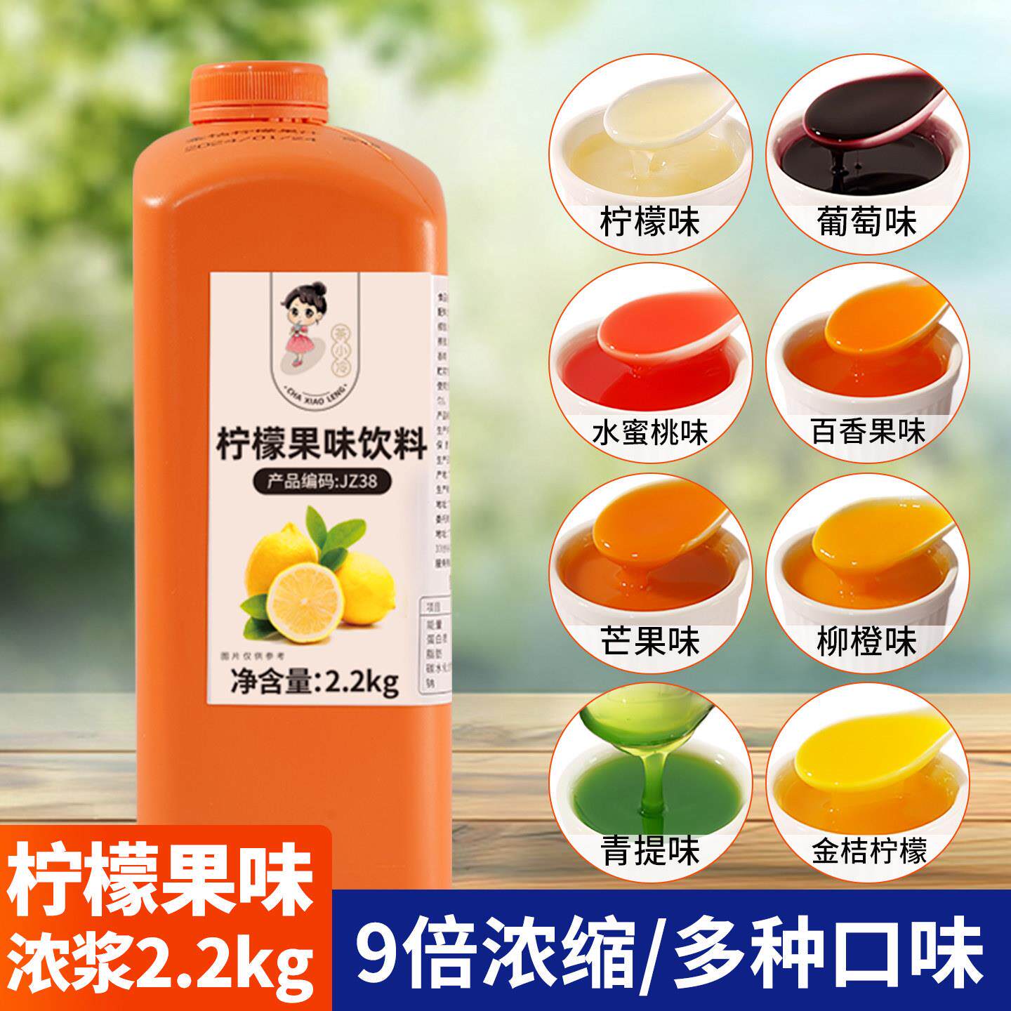 2.2kg柠檬味浓缩果汁 9倍冲泡饮料金桔柠檬汁商用餐饮奶茶店专用