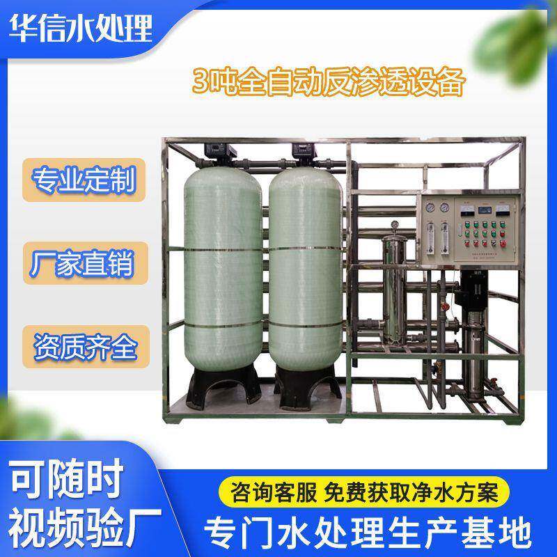 锅炉发电用制水设备3吨单级反渗透净水设备全自动自来水净水设备