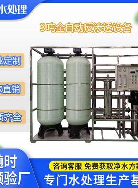锅炉发电用制水设备3吨单级反渗透净水设备全自动自来水净水设备
