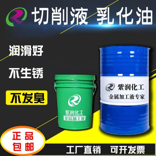 紫润 水溶性绿色切削液冷却液 cnc半合成铝合金乳化油防冻皂化液
