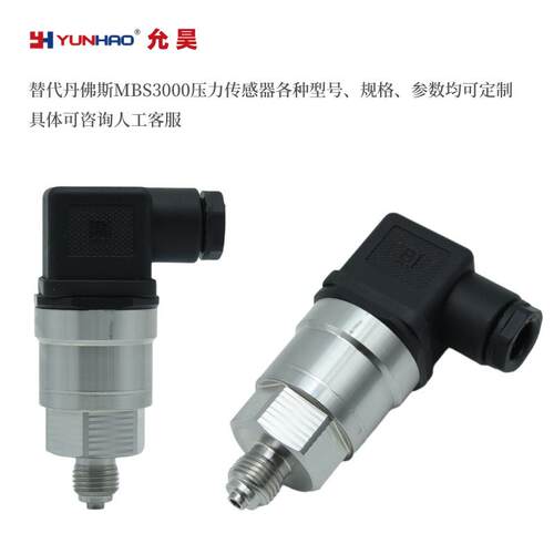 MBS000 060G11压力传感器0-16b 4-20mA替代丹佛斯压力变送器
