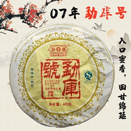 2007年云南双江勐库茶叶出品勐库号普洱生茶饼十五年陈干仓400克