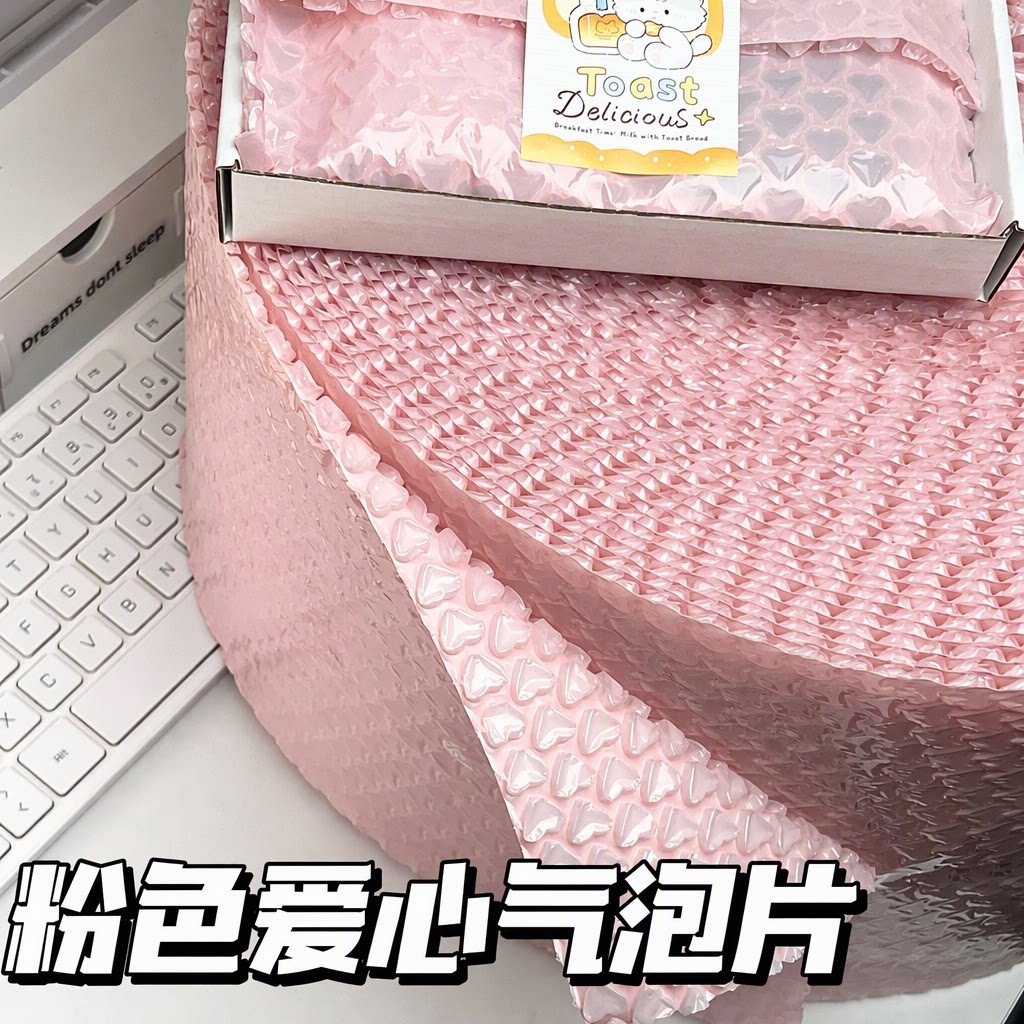 彩色爱心气泡膜加厚防震礼品包装粉色心形泡沫纸卷装厂家直销包邮