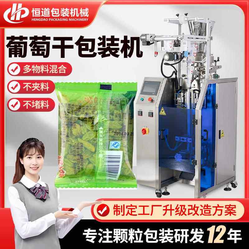 新疆葡萄干包装机 全自动果脯颗粒包装机 背封手抓包干果包装机