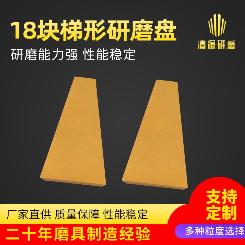 18块梯形研磨盘 耐水电子零部件打磨平形砂轮 手机表壳抛光研磨盘