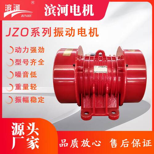 JZO-50-6B振动电机新乡市滨河振动电机研发制造