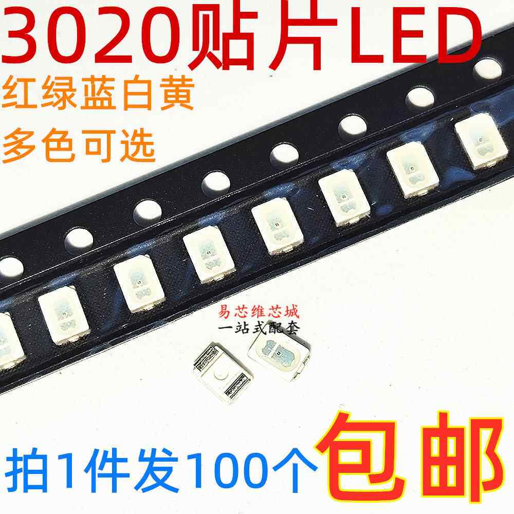 3020贴片LED 红黄蓝翠绿白 暖灯红色灯高亮发光二极管灯珠 指示灯 - 实物图