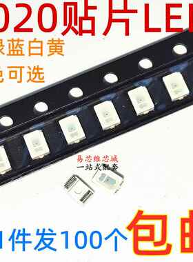 3020贴片LED 红黄蓝翠绿白 暖灯红色灯高亮发光二极管灯珠 指示灯