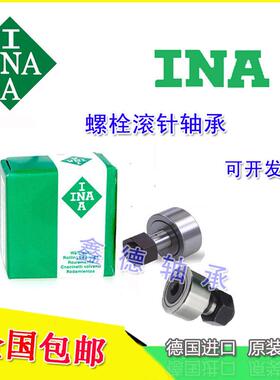 INA进口螺栓滚轮轴承 KR 10 12 13 16 19 22 26 30 32 35 PP