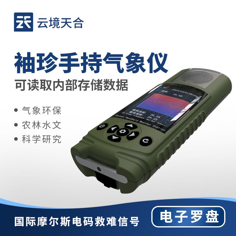 袖珍可穿戴手持气象仪可穿戴手持气象仪器应急管理电子气象仪