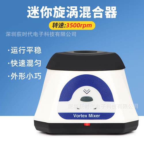 跨境旋涡混匀仪Mini型混合器振荡器实验室便携式直流无刷电机