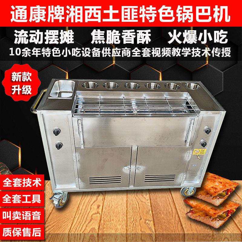 网红摆摊项目路边现烤锅巴机器摆摊小本创业美食湘西土匪锅巴设备