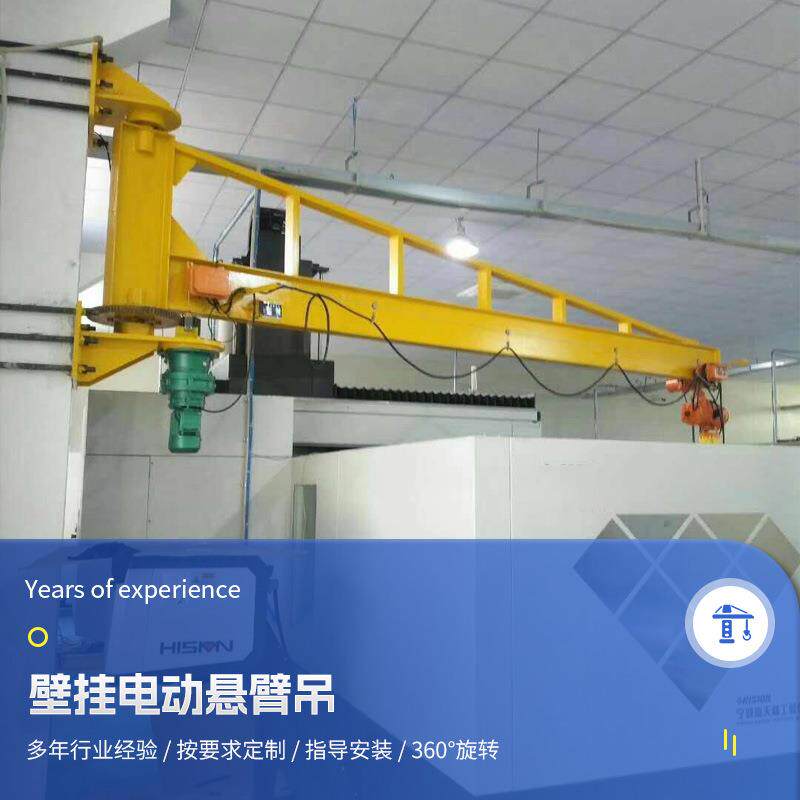 墙壁式悬臂吊小吊机壁挂式多型号起重机吊机物料悬臂吊智能