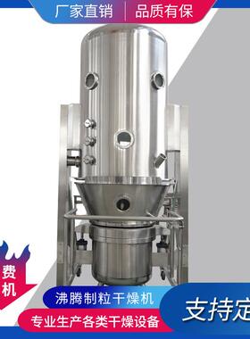 FL-60型西药沸腾制粒机胶原蛋白制粒机胶囊剂沸腾造粒干燥机设备