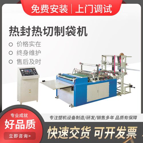 全自动速热切制袋机/速热封边封机塑料袋热封切袋封边设备
