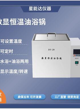 XND恒温水浴锅温控数显磁力搅拌电热不锈钢高温实验室油浴锅