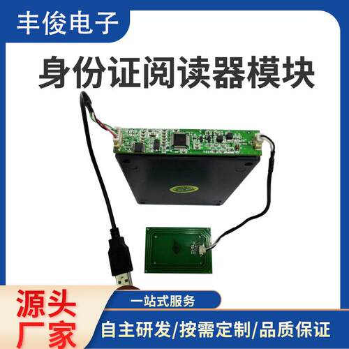 厂家身份证阅读器模组身份证识别器身份证读卡器识别仪模组