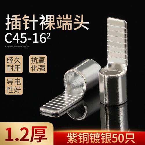 C45-16平方小黑夹插片空开 接线 线端子片形铜接线 线端子50祇DZ4