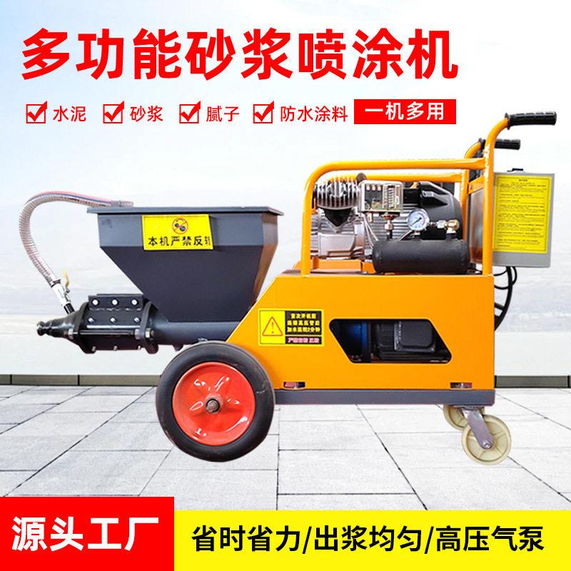 水泥砂浆喷涂机多功能腻子真石漆全自动粉墙机内外墙喷浆机抹灰机