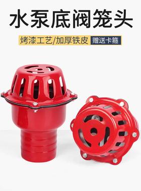 红色铁皮笼头水泵过滤器抽水管防回流接头自吸泵汽油机水泵底阀