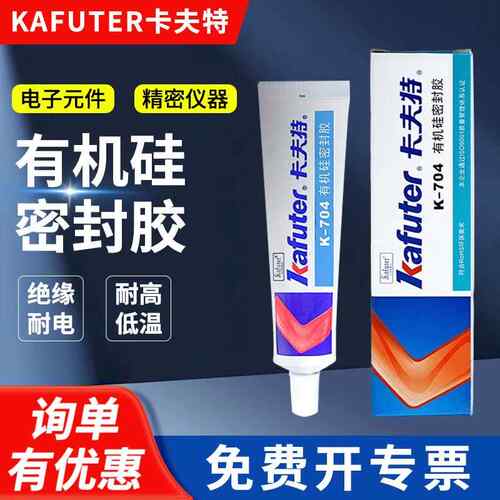 卡夫特K-704硅橡胶硅密封胶绝缘K-704B耐高温电子元器固定硅酮胶