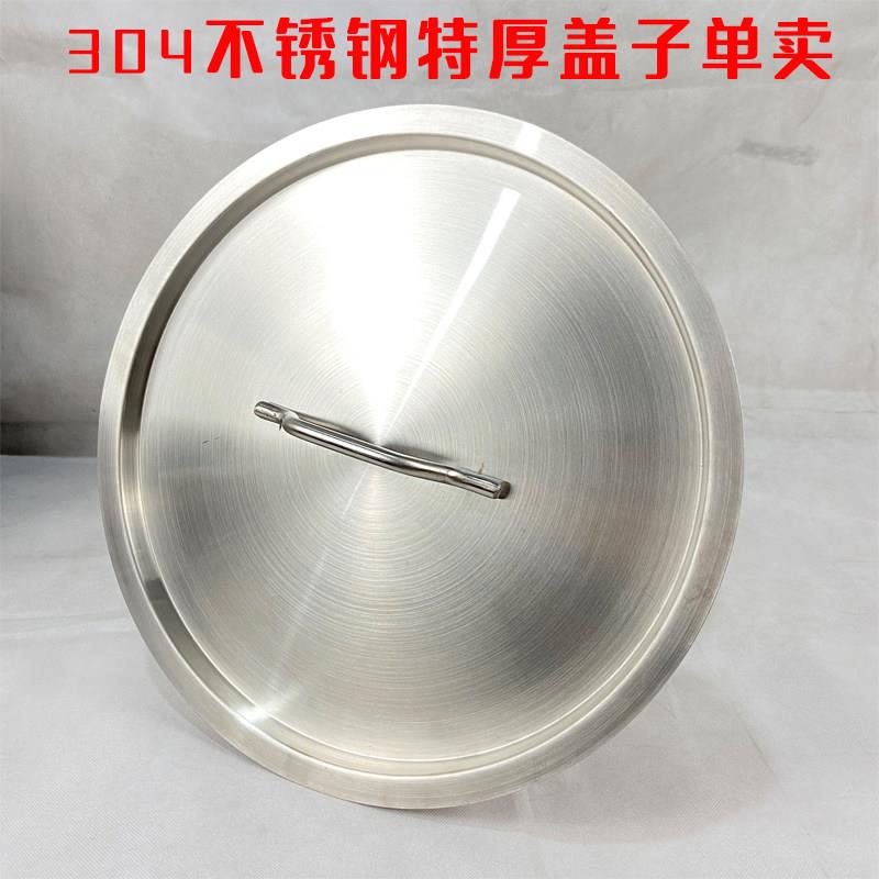 特厚04不锈钢桶盖子加厚圆形平面盖复合底桶锅盖汤桶盖单独卖盖