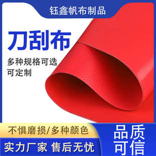 刀刮布加厚防雨布篷布耐磨货场盖布养殖鱼池夹网刀刮布货车遮阳布