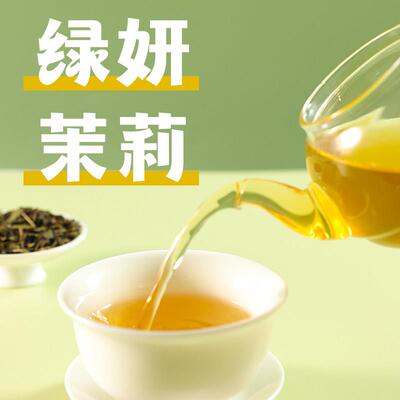 净茶绿妍茉莉经典拼配红茶蜜桃乌龙金香红芽霸香乌鸭屎香欧帝食品