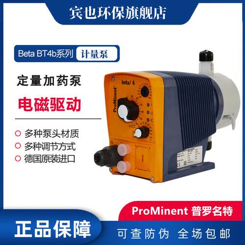 计量泵Beta@BT4b系列电磁隔膜加药泵小型耐酸碱