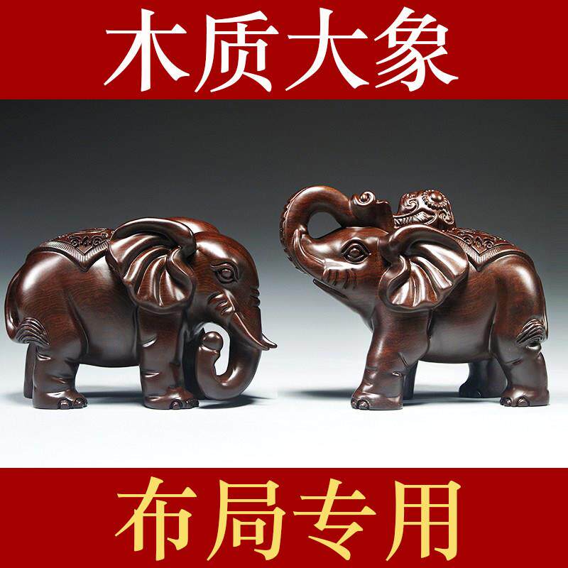 黑檀木质大象摆件实木雕刻一对木头象吉祥物电视柜装饰红木工艺品