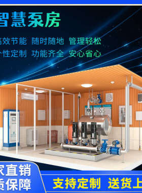 一体化供水泵房灌溉住宅小区设备加压一体化厂家学校泵房工地智慧