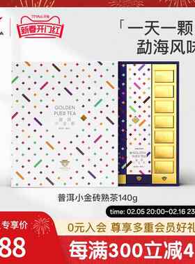大益茶庭 云南普洱茶熟茶 小金砖茶叶礼盒装 送礼自饮皆宜