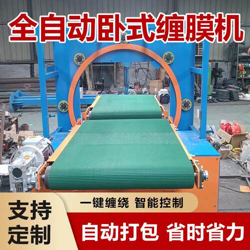 全自动长条货物水平缠绕膜机电动环形打包机塑料膜缠膜机包装机器