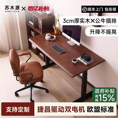 实木电动升降桌家用 可升降电脑桌橡木色 插排款办公桌