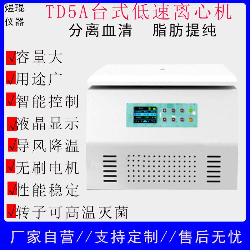 血清分离脂肪提纯美容离心机台式低速注射器用多管架大容量半自动