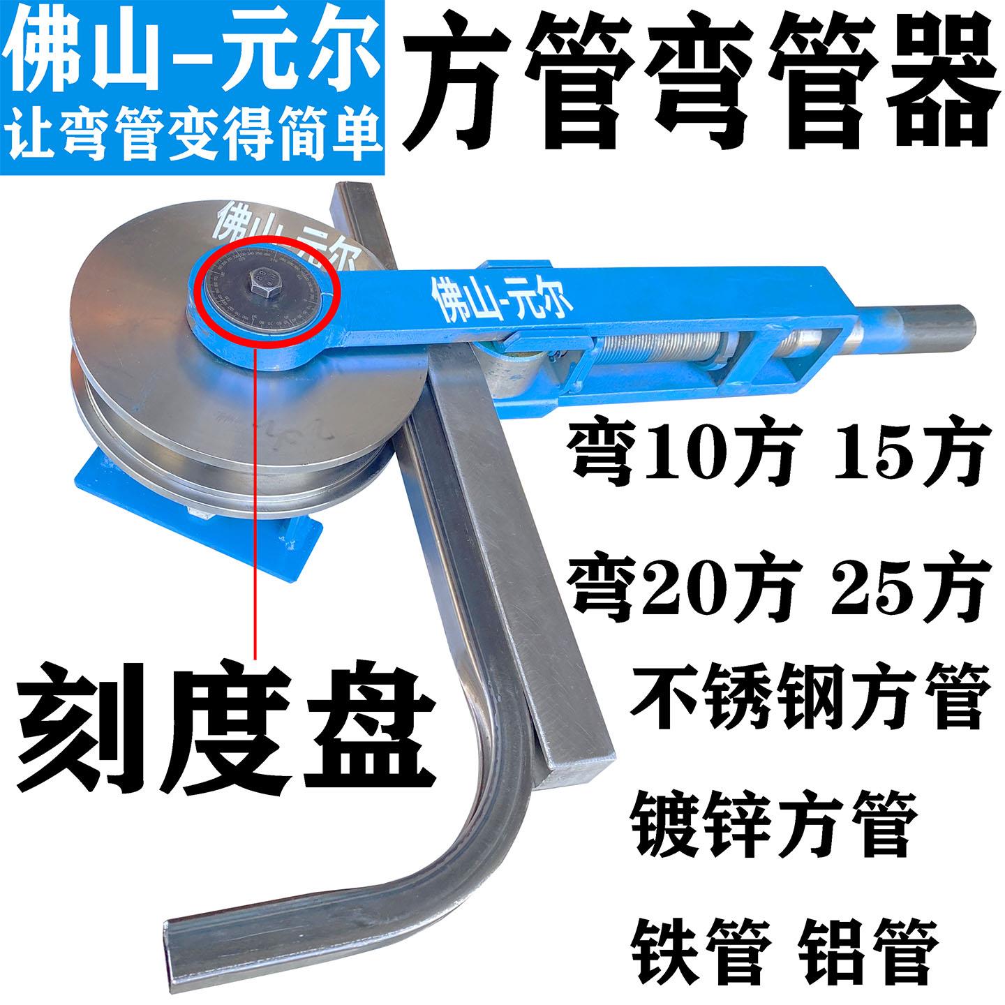 方管手动弯管机弯20不锈钢10方铁管15铜管25铝管弯管器带刻度盘
