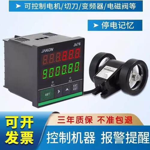 电子数显封边机计米器滚轮式高精度控制器记米器jk76码表验布机