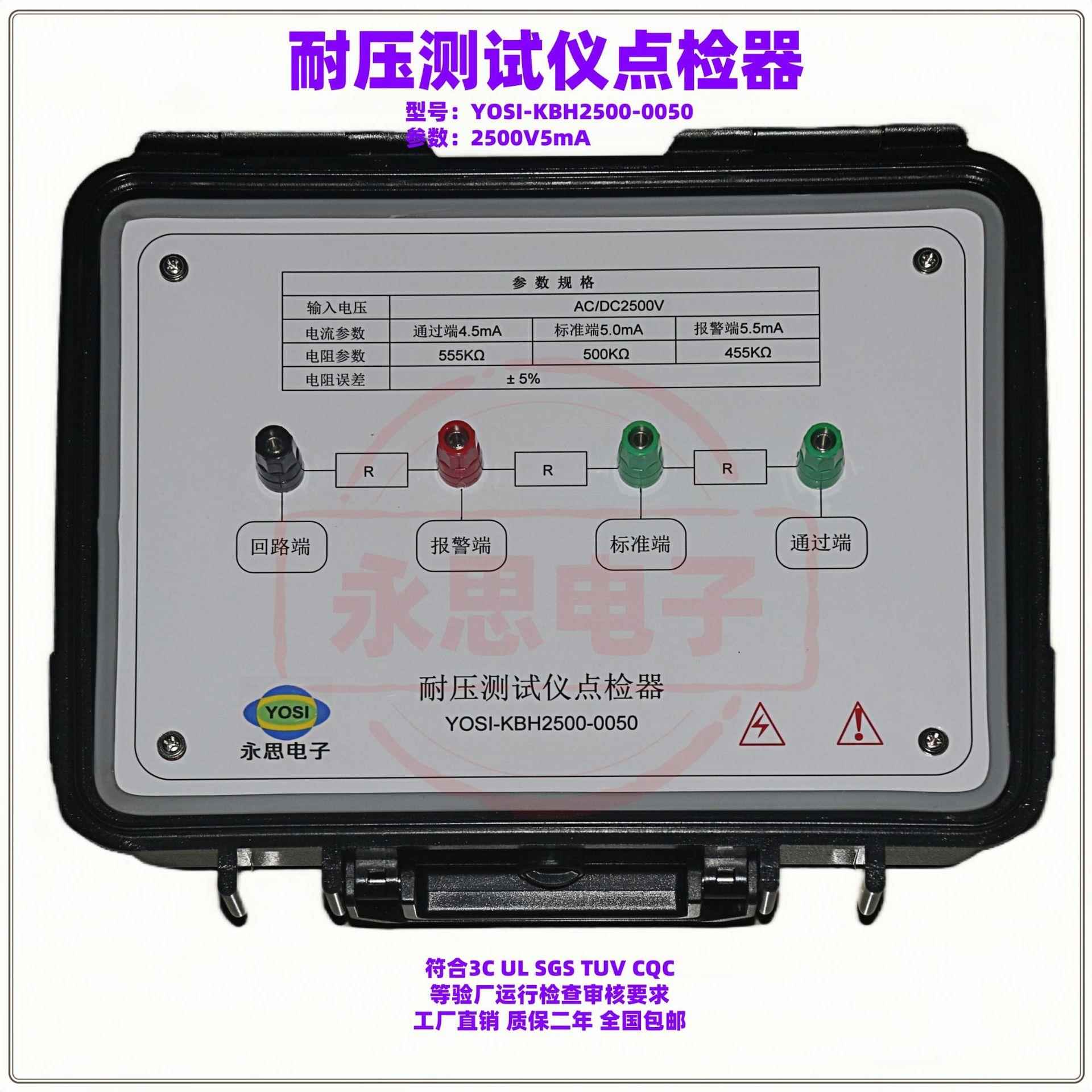 KBH2500V5mA耐压测试仪点检器3C验厂点检仪3C运行检查审核电阻盒