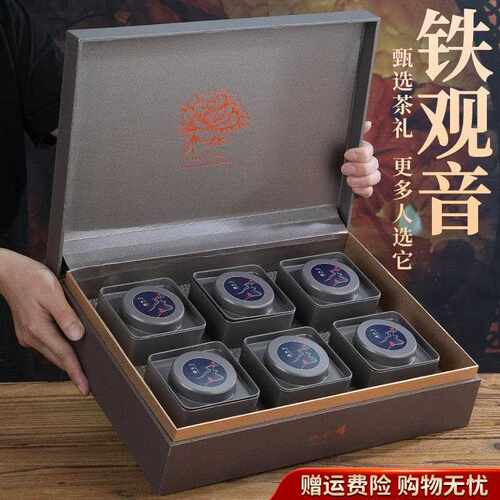 新疆包邮中秋节礼物定制安溪铁观音茶叶礼盒装送礼长辈浓香型乌龙