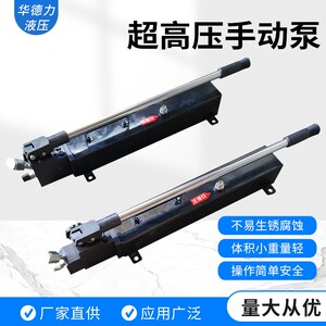 加工定制超压手动泵小型便捷式双向200兆帕300兆帕手动压力泵
