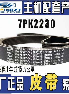 原厂云内4102 490发动机风扇空调电机皮带7PK2165/2230/2195/2280