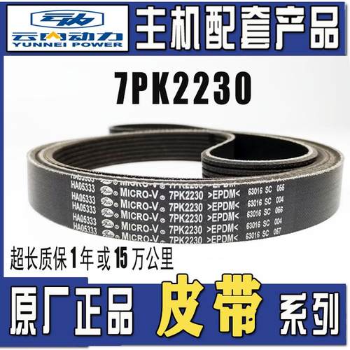 原厂云内4102 490发动机风扇空调电机皮带7PK2165/2230/2195/2280