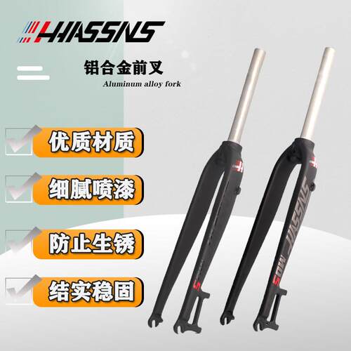 HASSNS登山车前叉 自行车铝合金硬叉26 27.5 29寸纯碟煞版超轻MD5