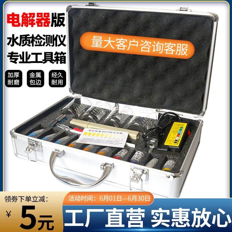 水质检测工具箱tds测试笔电解器ph余 余氯试剂水产养殖检测测水仪