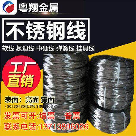 国标410 420 430不锈钢线 1Cr13 2Cr13 1Cr17五金线螺丝线 扁丝条