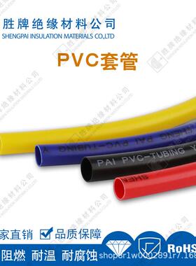 胜牌PVC套管PVC穿线软管挤出管电线护套管白色黑色彩色透明现货