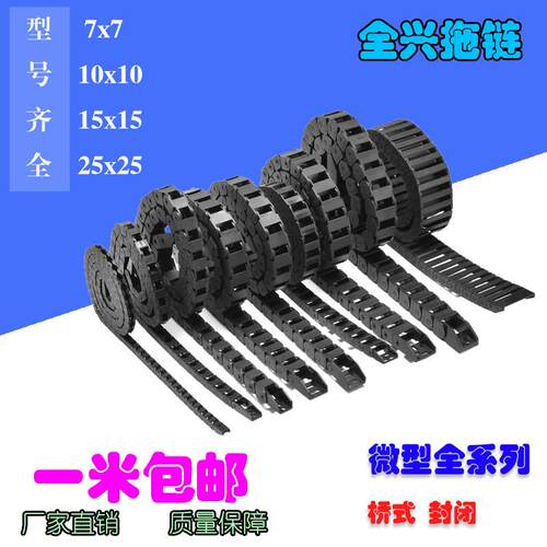 微轻小型塑料尼龙链条桥式可外不开全半封闭内开通用传动坦克拖链