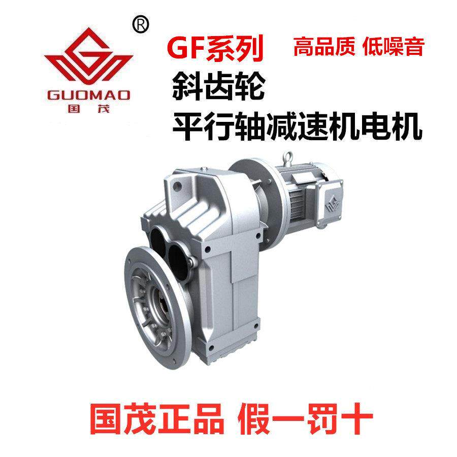国茂全系GF/GFF/GA斜齿轮硬齿面平行轴减速机卧式立式机及j配件图片